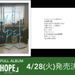 大柴広己3年ぶりのニューアルバム「JUNK HOPE」4/28(火)リリース決定!!